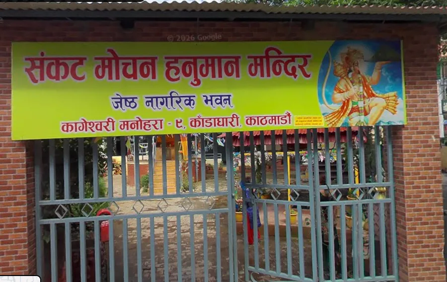 राम सीता हनुमान मन्दिर